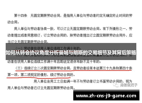 如何从转会协议角度分析曼城与朗斯的交易细节及其背后策略