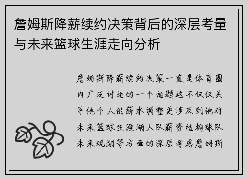 詹姆斯降薪续约决策背后的深层考量与未来篮球生涯走向分析 詹姆斯降薪续约决策背后的深层考量与未来篮球生涯走向分析