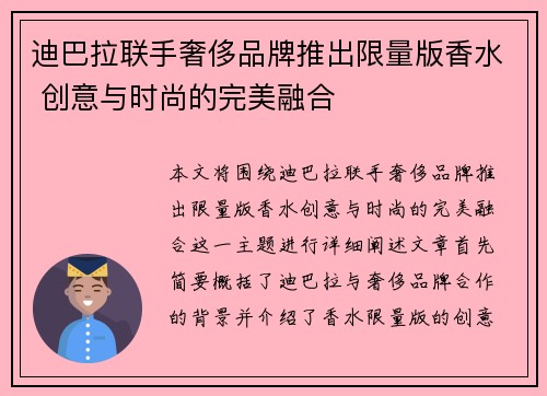 迪巴拉联手奢侈品牌推出限量版香水 创意与时尚的完美融合 迪巴拉联手奢侈品牌推出限量版香水 创意与时尚的完美融合