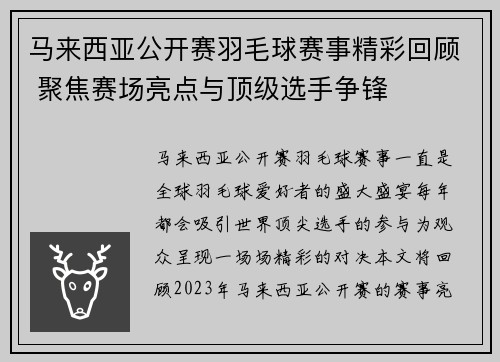 马来西亚公开赛羽毛球赛事精彩回顾 聚焦赛场亮点与顶级选手争锋 马来西亚公开赛羽毛球赛事精彩回顾 聚焦赛场亮点与顶级选手争锋