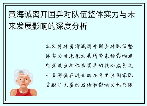 黄海诚离开国乒对队伍整体实力与未来发展影响的深度分析 黄海诚离开国乒对队伍整体实力与未来发展影响的深度分析